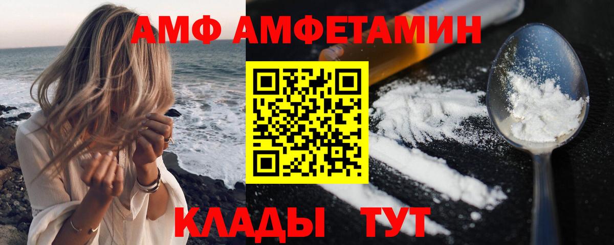 АМФ Premium  Amphetamine  АМФ  Вход с VPN  Волгодонск 
