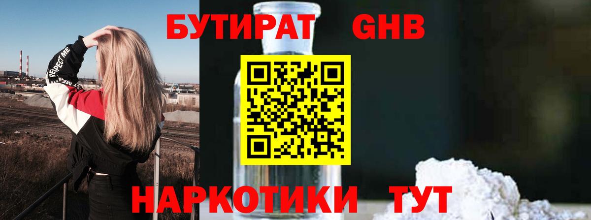БУТИРАТ 1.4BDO Волгодонск