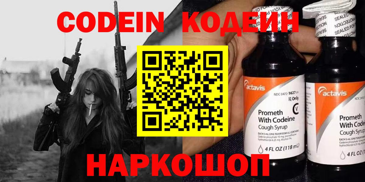 Кодеиновый сироп Lean Purple Drank Волгодонск