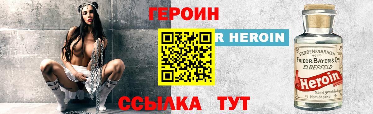 Волгодонск  ГЕРОИН герыч  ГЕРОИН  Вход с VPN 