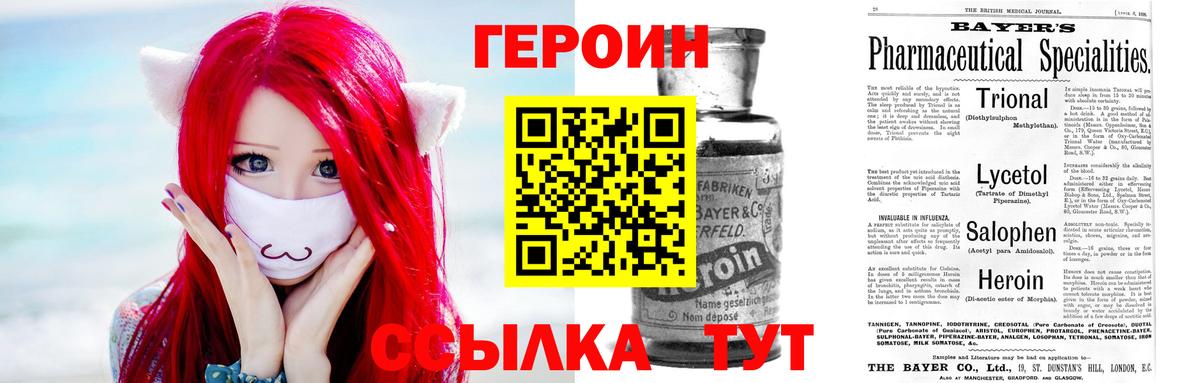 Героин Heroin Волгодонск