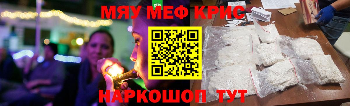 Мефедрон  Волгодонск