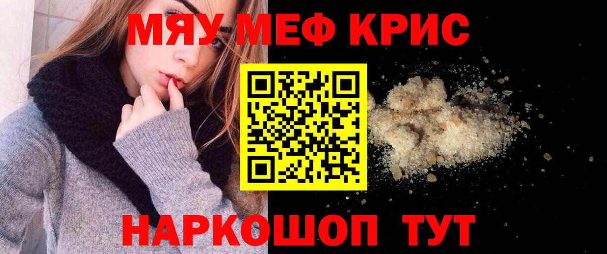 МЯУ-МЯУ  МЯУ-МЯУ кристаллы  Меф мука  Вход с VPN  Волгодонск 
