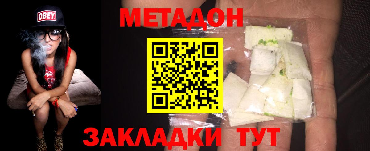 Волгодонск  МЕТАДОН белоснежный  Вход с VPN 