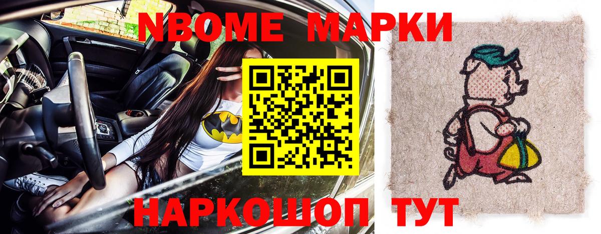 Наркотические марки  Марки NBOMe 1500мкг  Вход с VPN  Волгодонск  Марки NBOMe 1500мкг 